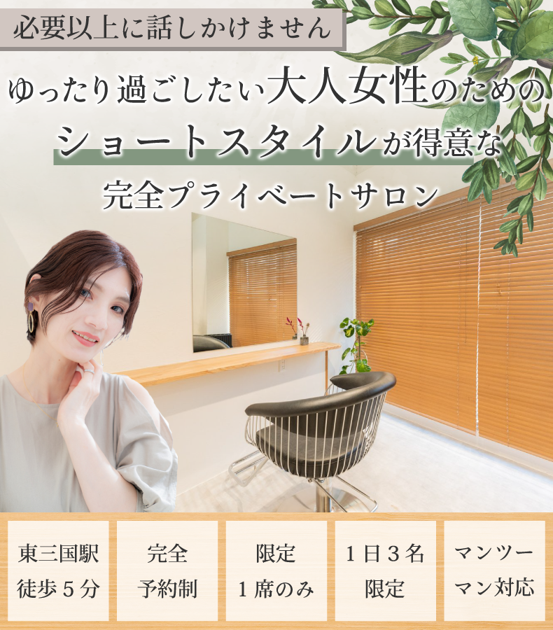 東三国駅美容室・美容院・ヘアサロン|Sinka.【シンカ】